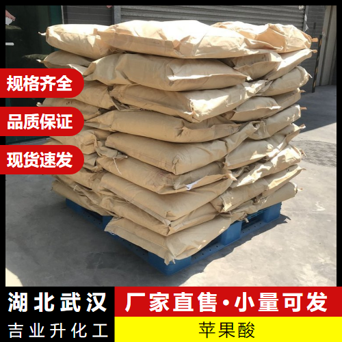   苹果酸 617-48-1 食品酸味剂乳化稳定剂 
