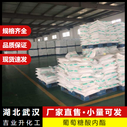 货源足够 葡萄糖酸内酯 90-80-2 蛋白质凝固酸味剂 