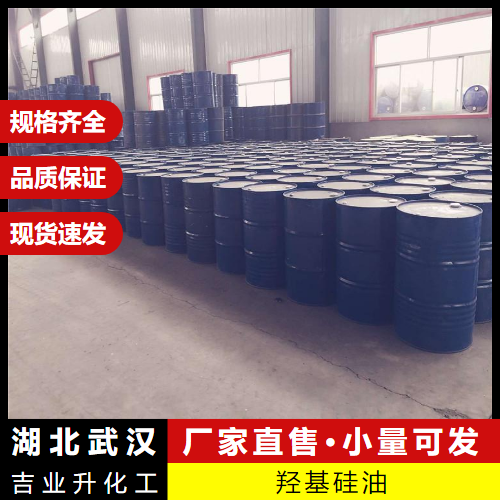   羟基硅油 58130-04-4 密封胶基料纸张防粘剂 