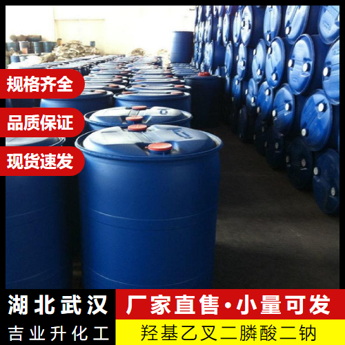  全国可售 羟基乙叉二膦酸二钠 7414-83-7 缓蚀阻垢剂 