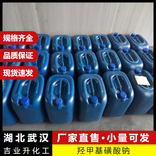   羟甲基磺酸钠 870-72-4 电镀添加剂浮选剂 