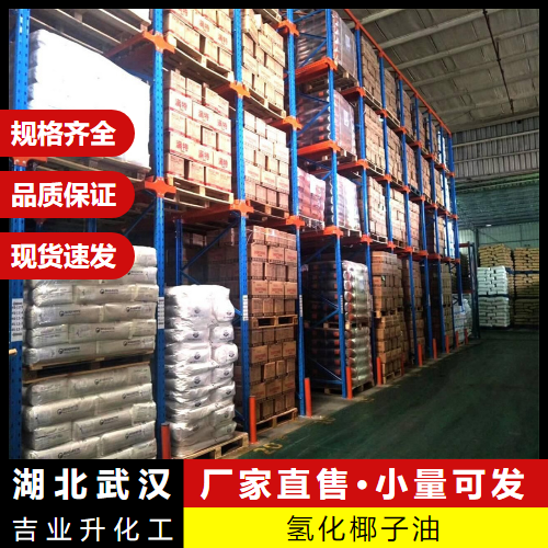   氢化椰子油 84836-98-6 食品添加剂巧克力雪糕 