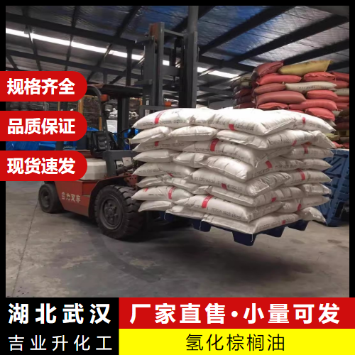  货源充足 氢化棕榈油 68514-74-9 糕点花生酱冷饮糖果 