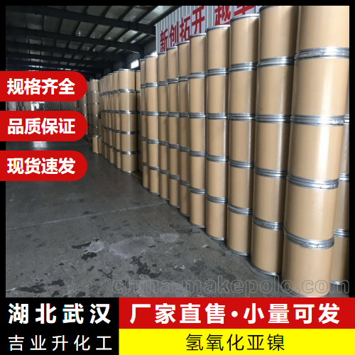   氢氧化亚镍 12054-48-7 电镀镀镍电池正极材料 