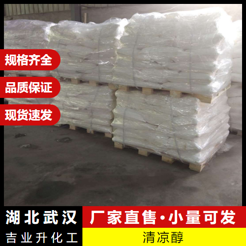   清凉醇 89-78-1 食品添加剂糖果巧克力 