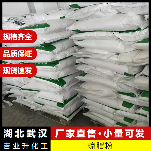   琼脂粉 9002-18-0 食品增稠乳化剂果冻冰淇淋 