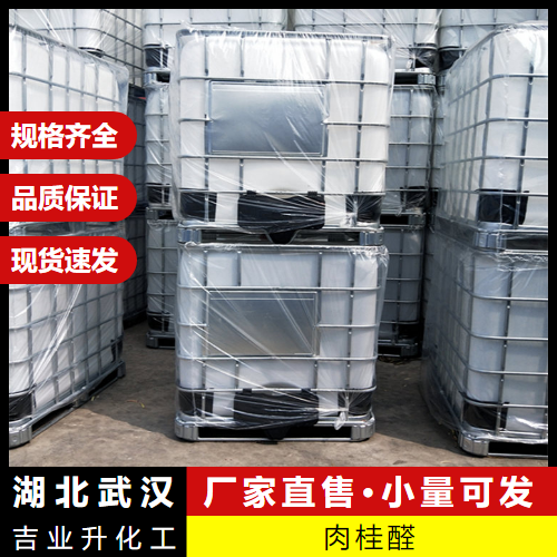   肉桂醛 104-55-2 食用香料有机合成水果保鲜 