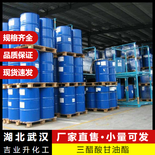   三醋酸甘油酯 102-76-1 增塑剂油墨分散剂 