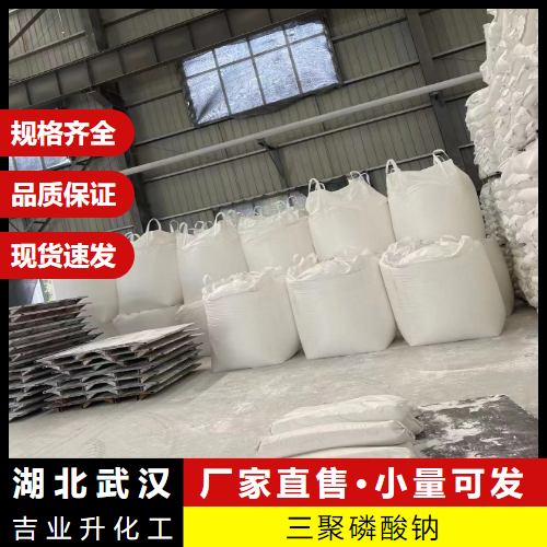   三聚磷酸钠 7758-29-4 水分保持剂软水剂 