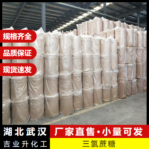   三氯蔗糖 56038-13-2 食用甜味剂糕点饼干 