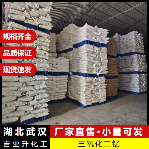  一件起售 三氧化二钇 1314-36-9 磁性材料光学玻璃 