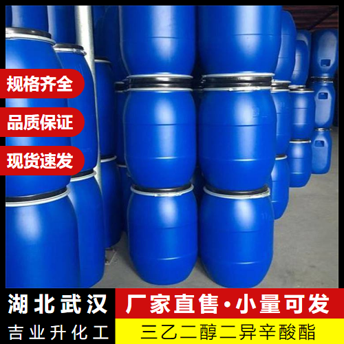  专注 三乙二醇二异辛酸酯 94-28-0 耐寒增塑剂 