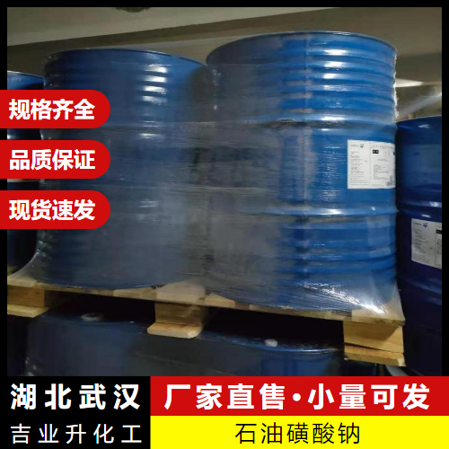   石油磺酸钠 68608-26-4 表面活性剂印染助剂 