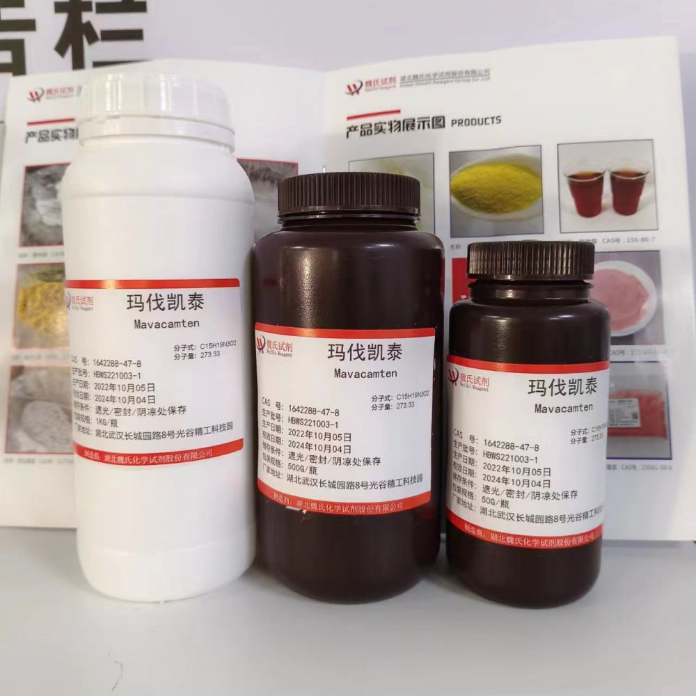 玛伐凯泰—1642288-47-8现货库存 下单当天发货