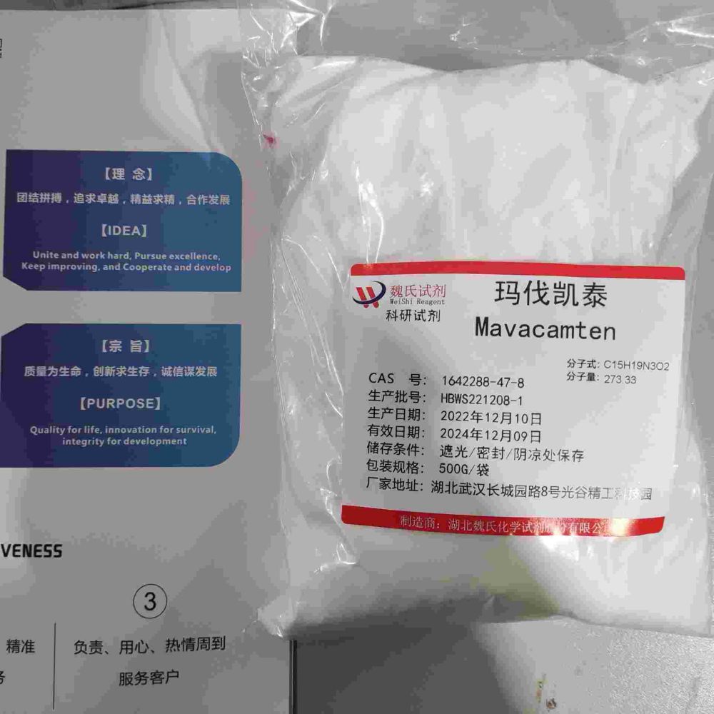 玛伐凯泰—1642288-47-8现货库存 下单当天发货