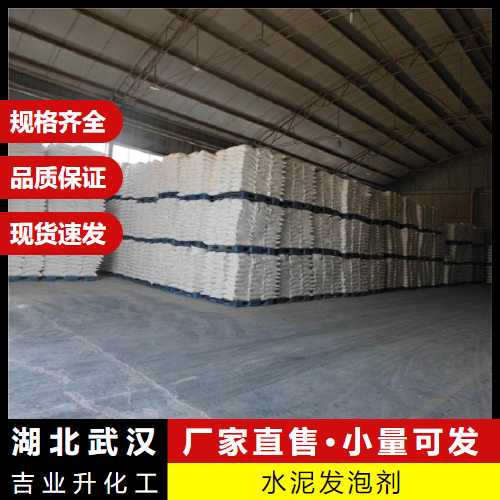   水泥发泡剂  混凝土外加剂泡沫稳定 