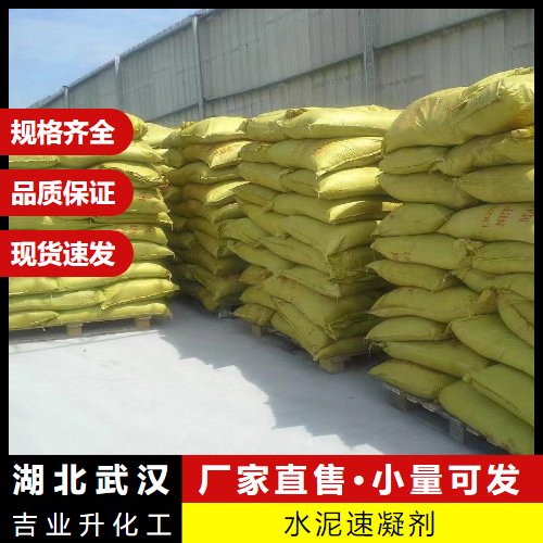  吉业升 水泥速凝剂  堤坝加固堵漏水工程 