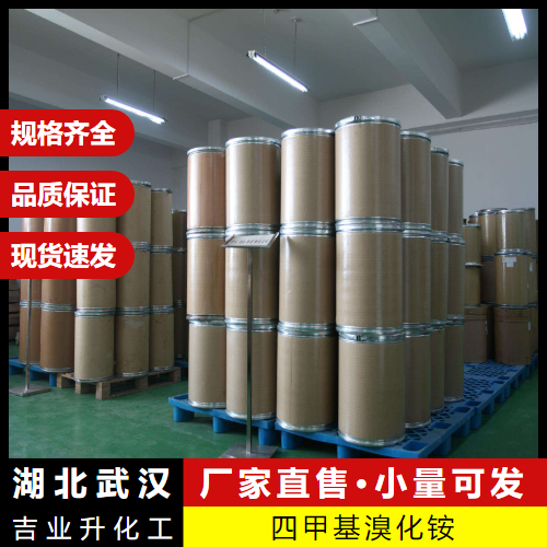   四甲基溴化铵 64-20-0 分析试剂表面活性剂 