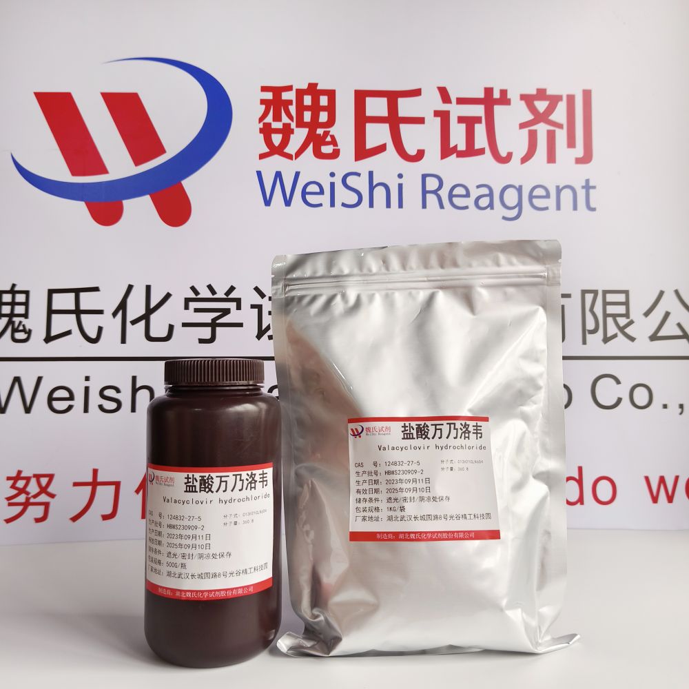 盐酸伐昔洛韦