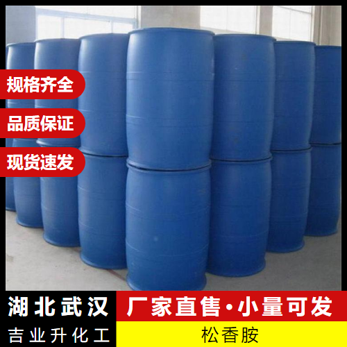   松香胺 1001-02-1 沥青乳化剂水处理缓蚀剂 