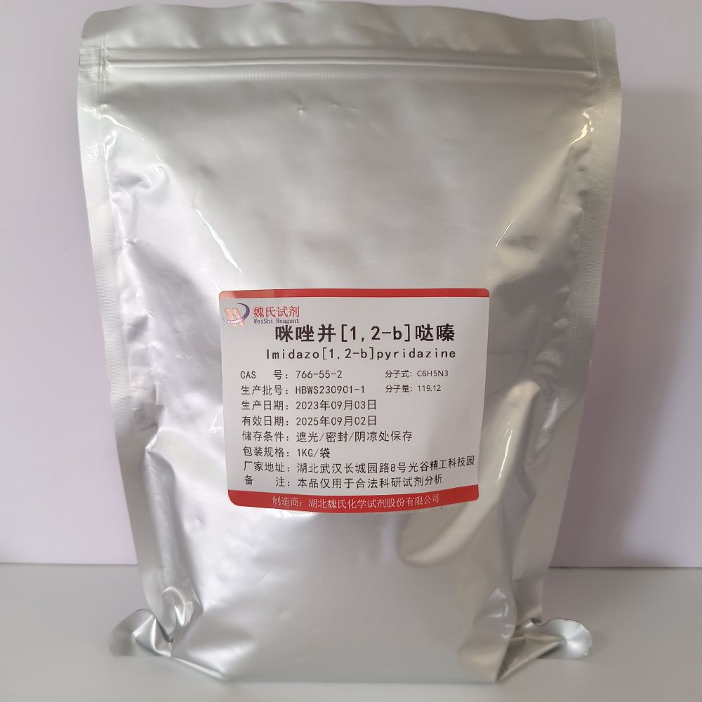 咪唑并[1,2-b]哒嗪现货库存 下单当天发货 质量保障  大小包装 信誉第一 