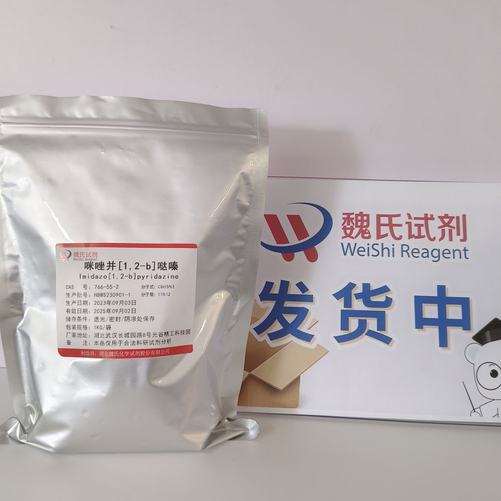 咪唑并[1,2-b]哒嗪现货库存 下单当天发货 质量保障  大小包装 信誉第一 