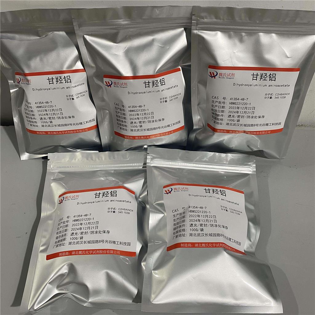 甘羟铝—41354-48-7  工厂现货  质量保障