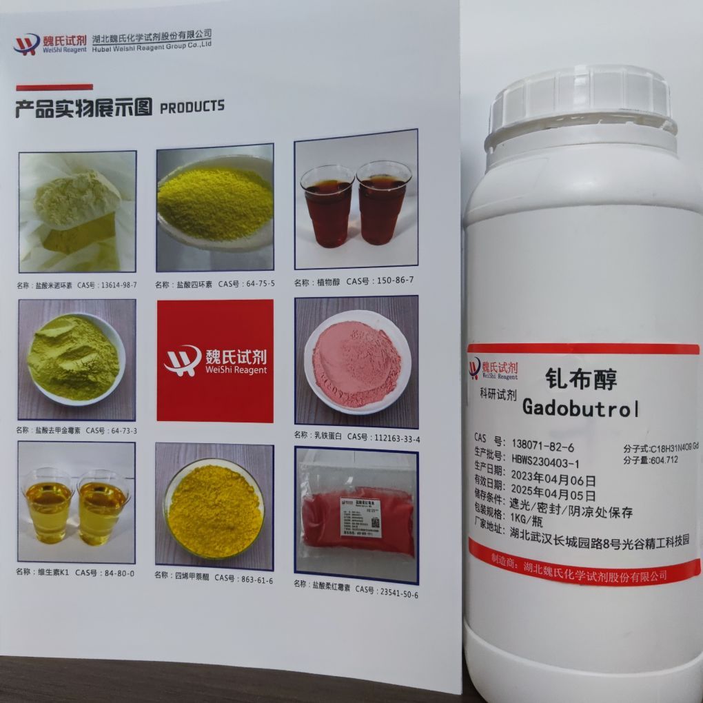 钆布醇 一水合物-198637-52-4