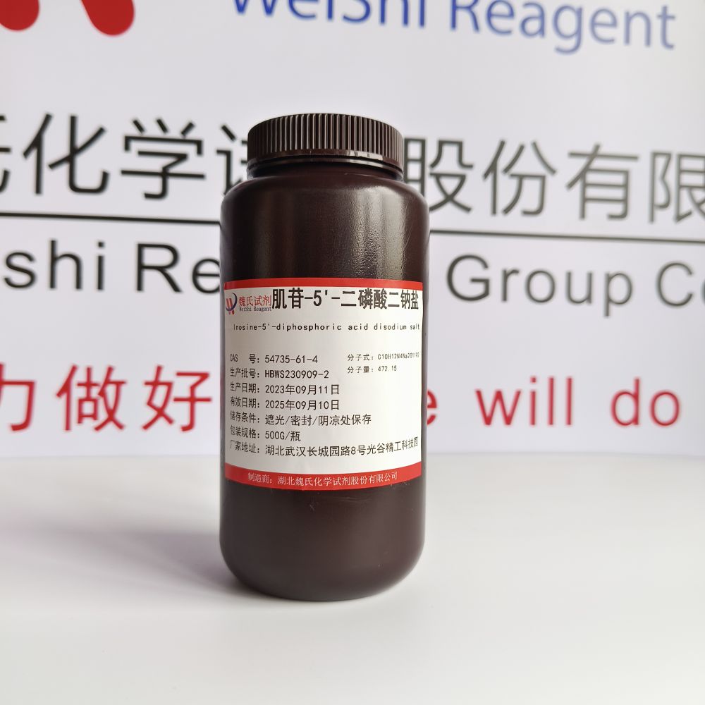 二磷酸肌苷二钠/IDP 54735-61-4