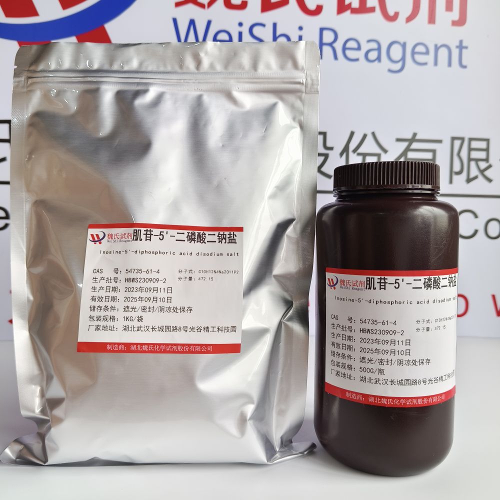 二磷酸肌苷二钠/IDP 54735-61-4