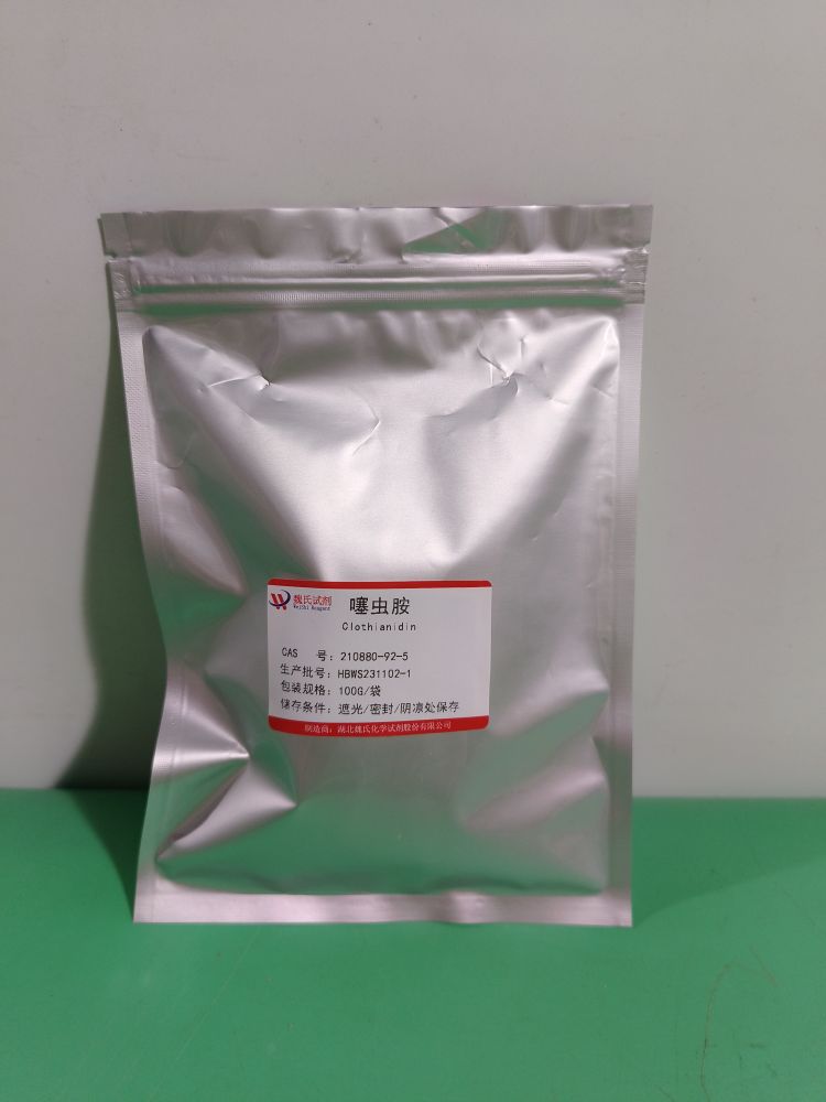 噻虫胺专业技术人员提供售后服务  放心采购 安心使用 质量问题包退包换 