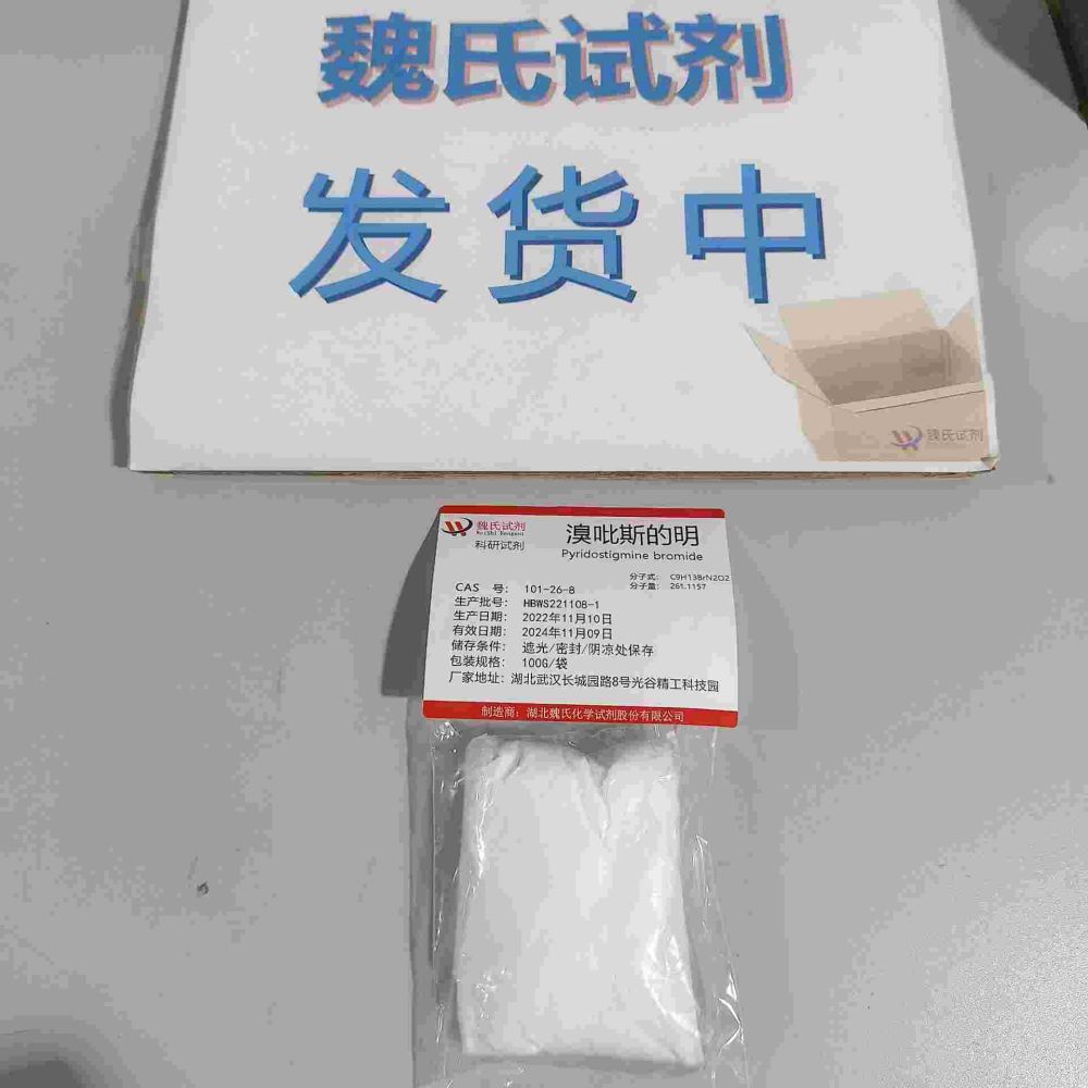 溴吡斯的明 101-26-8