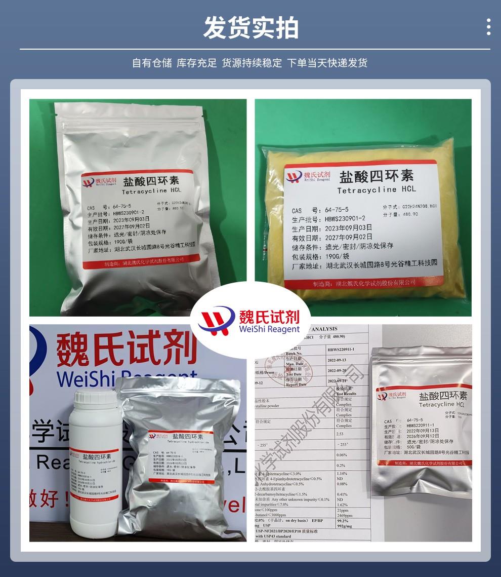 盐酸四环素——64-75-5发货实拍.jpg