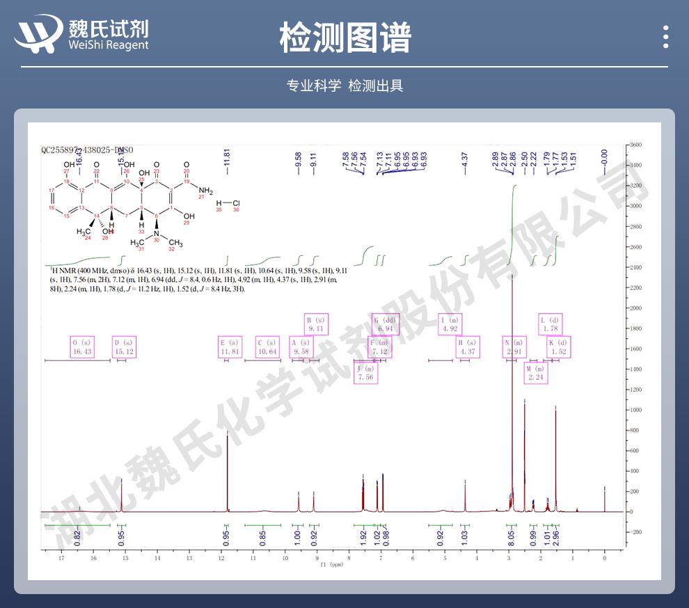 盐酸四环素——64-75-5技术资料_06.jpg