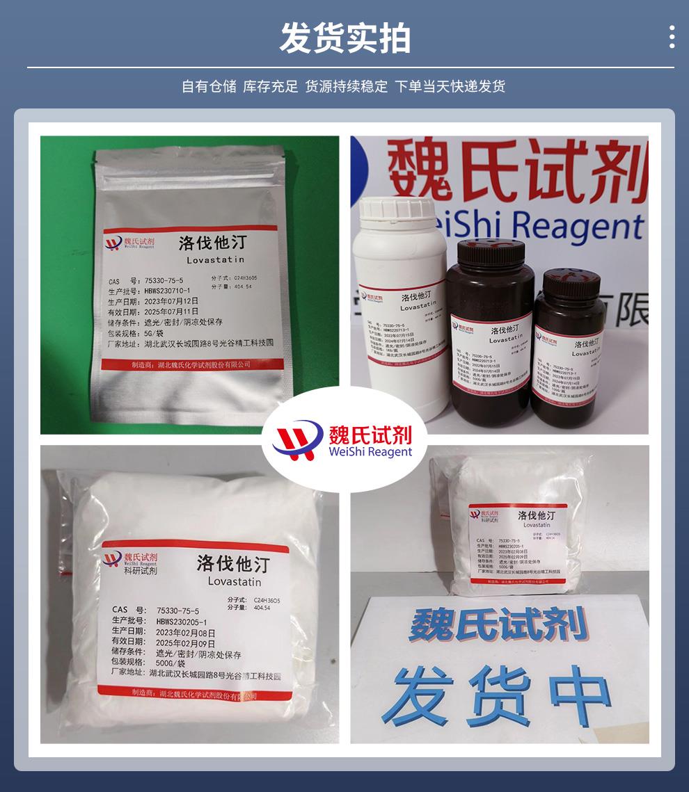洛伐他汀——75330-75-5发货实拍.jpg