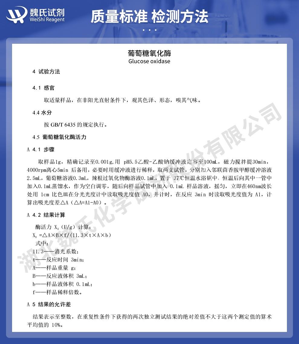 (蓝色6)技术资料——葡萄糖氧化酶—9001-37-0_02.jpg