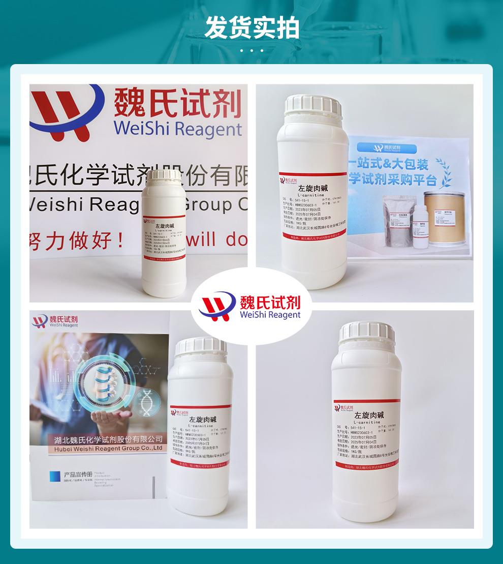 左旋肉碱(系列)——541-15-1发货实拍.jpg