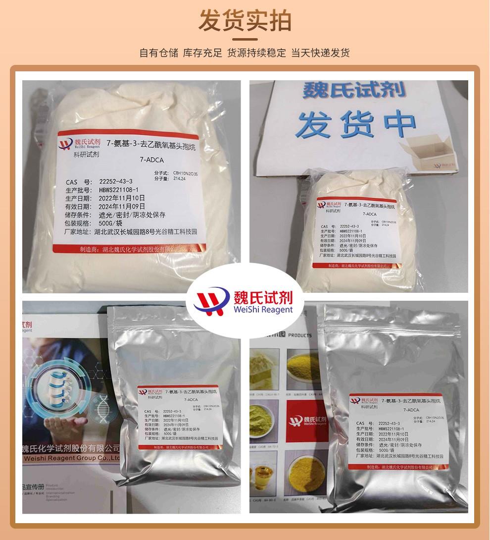 7-氨基-3-去乙酰氧基头孢烷酸——22252-43-3发货实拍.jpg