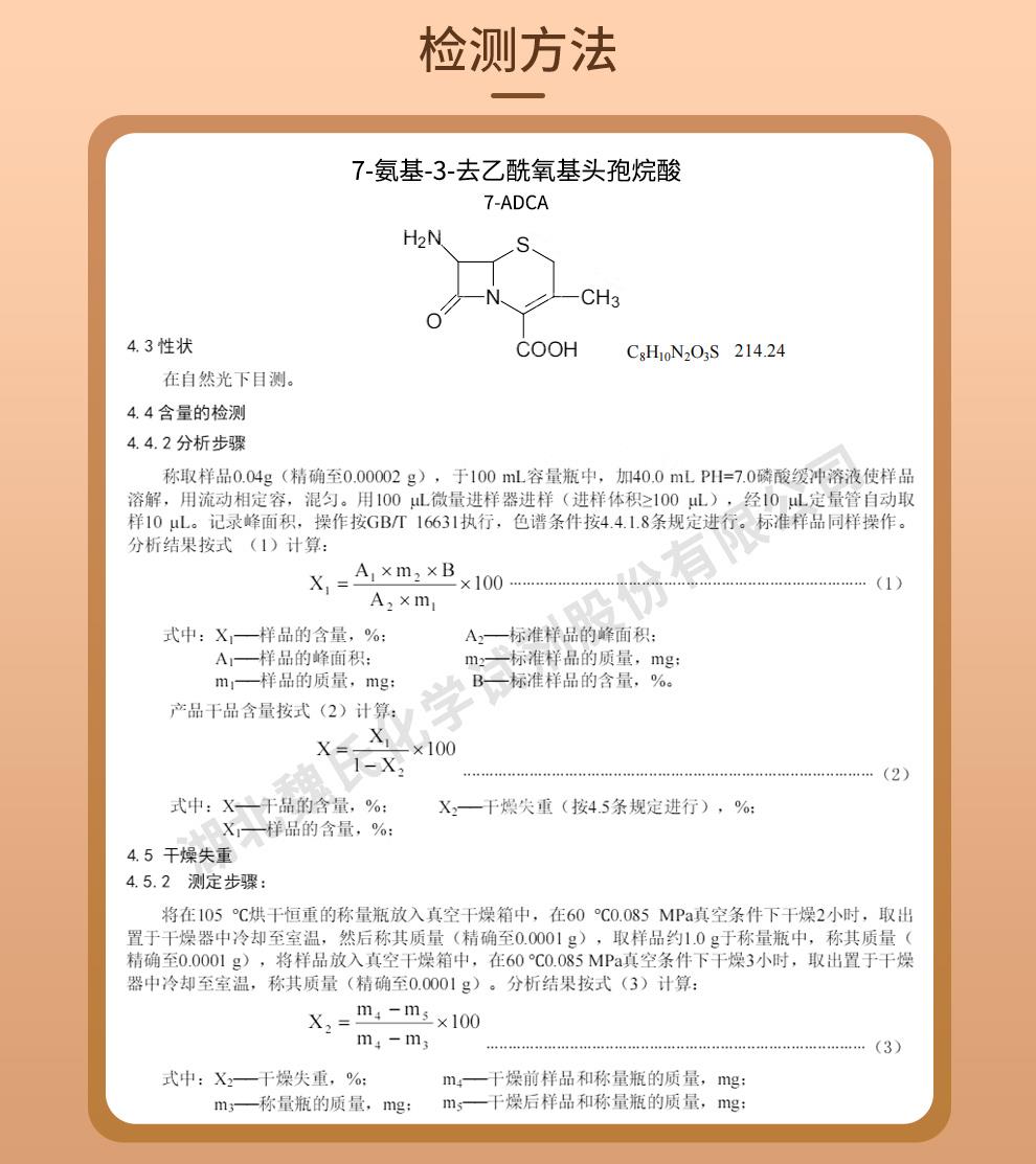 7-氨基-3-去乙酰氧基头孢烷酸——22252-43-3技术资料_02.jpg