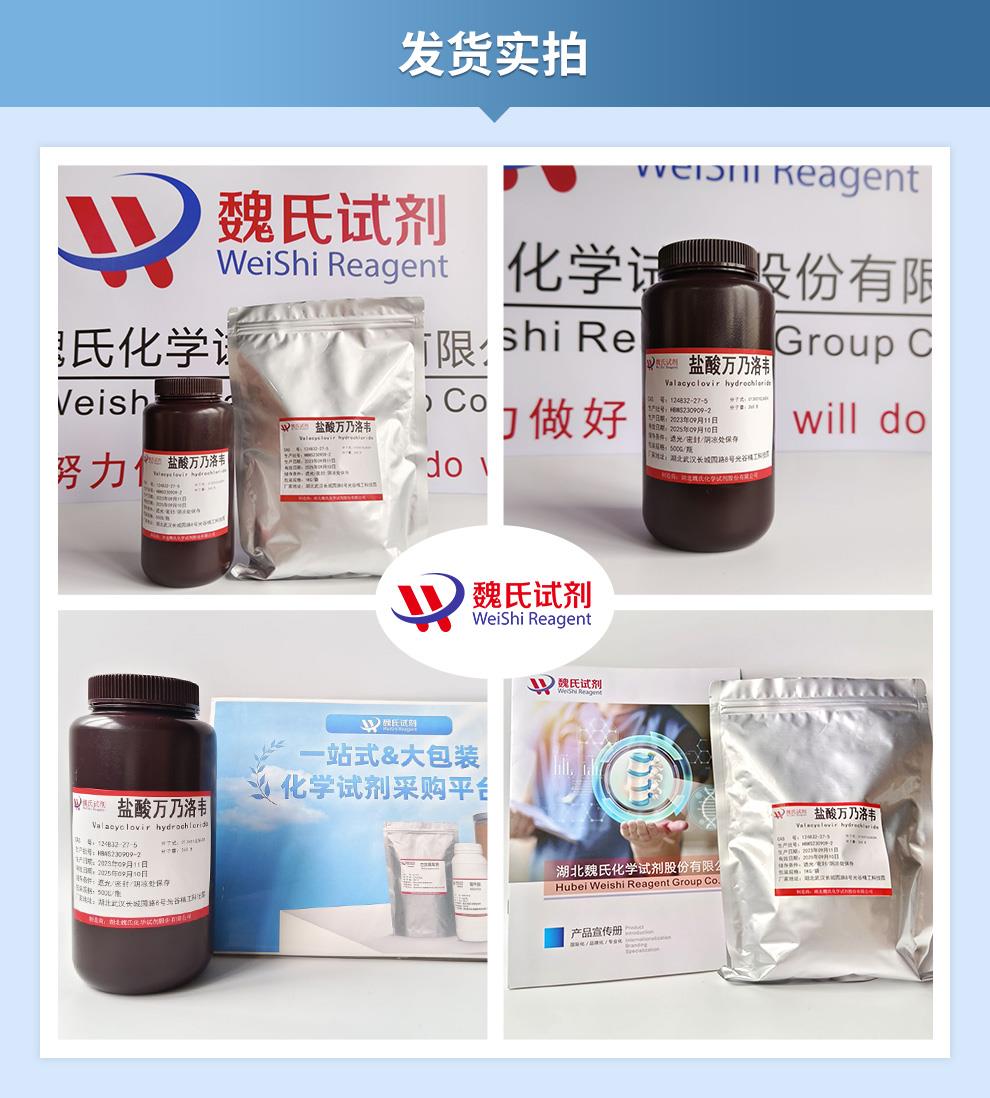 盐酸万乃洛韦—124832-27-5发货实拍.jpg