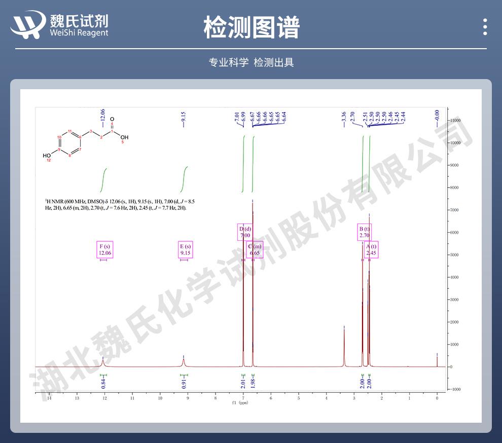 技术资料14——对羟基苯丙酸—501-97-3_06.jpg