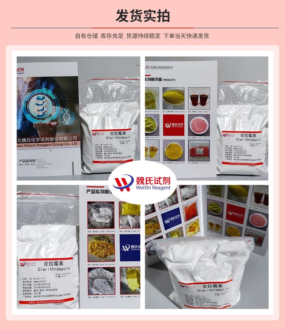 克拉霉素——81103-11-9发货实拍.jpg