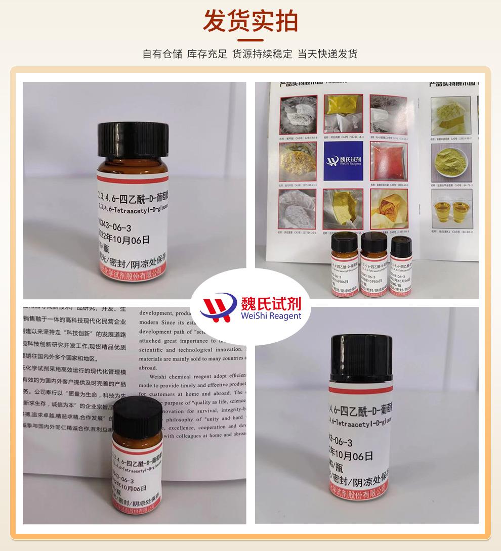 四乙酰葡萄糖——10343-06-3发货实拍.jpg