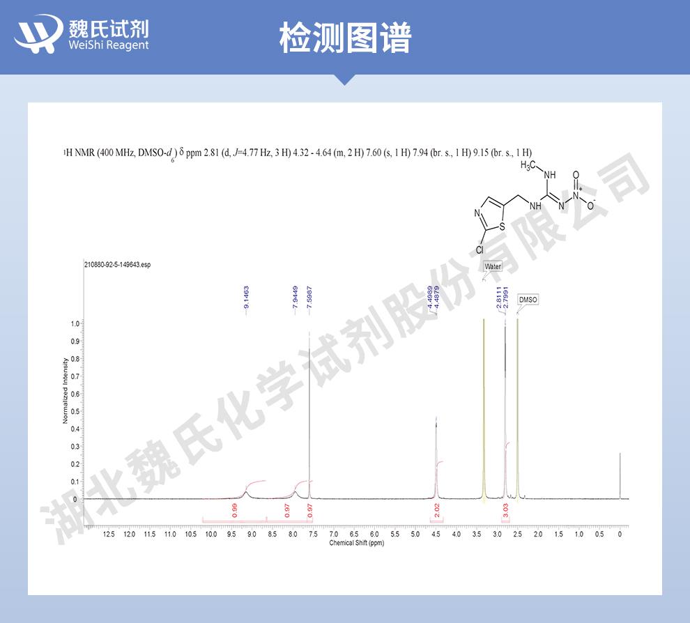 (紫色1)技术资料——噻虫胺—210880-92-5_06.jpg