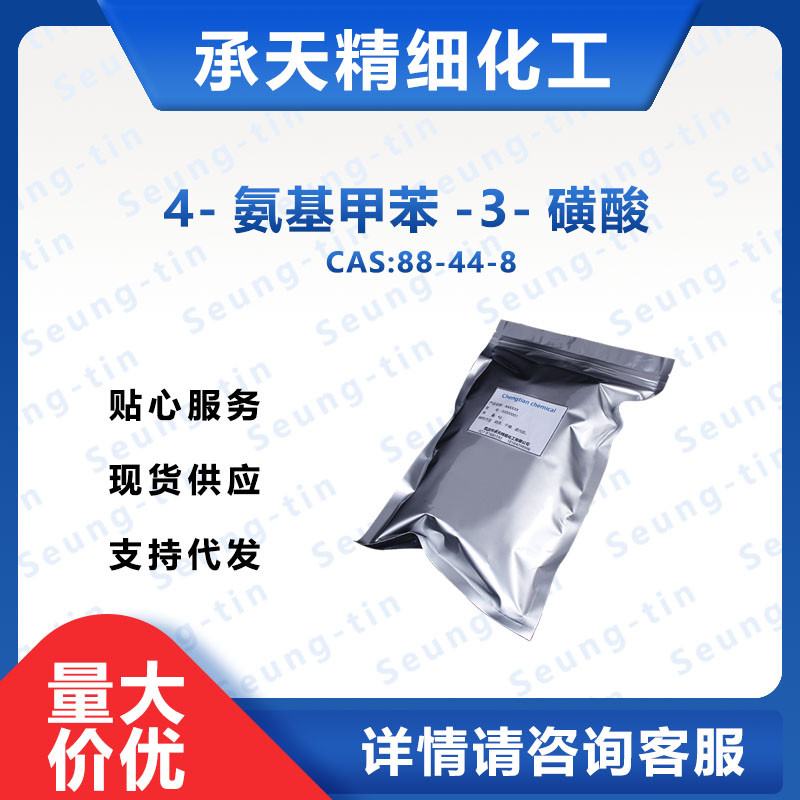 3-甲基-6-氨基苯磺酸 4B酸 88-44-8