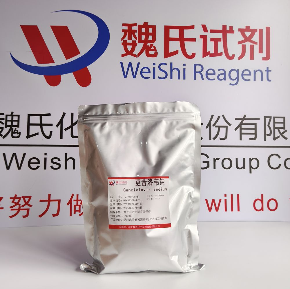 更昔洛韦钠 107910-75-8