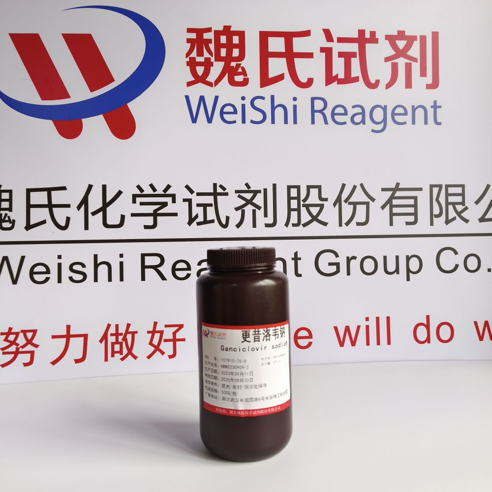 更昔洛韦钠 107910-75-8