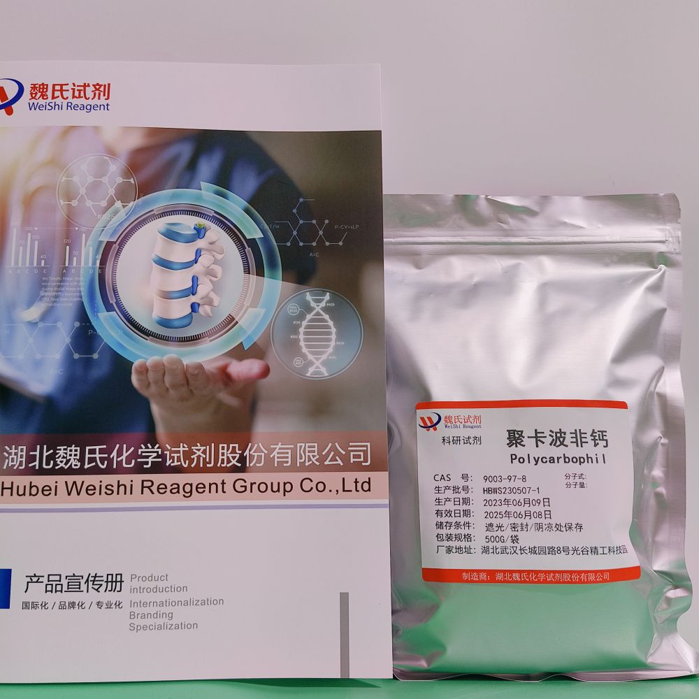 聚卡波非钙 专业技术人员提供售后服务  放心采购 安心使用 质量问题包退包换