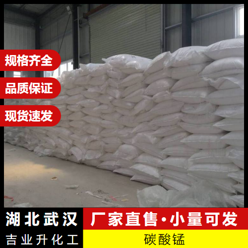  源头渠道 碳酸锰 598-62-9 电焊条制造瓷釉涂料颜料 
