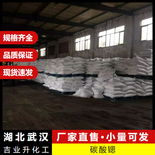  充足 碳酸锶 1633-05-2 热敏电阻元件锶盐原料 
